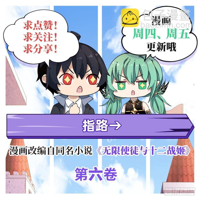 無限使徒與十二戰姬 - 第112話 不爲人知的過去 - 6