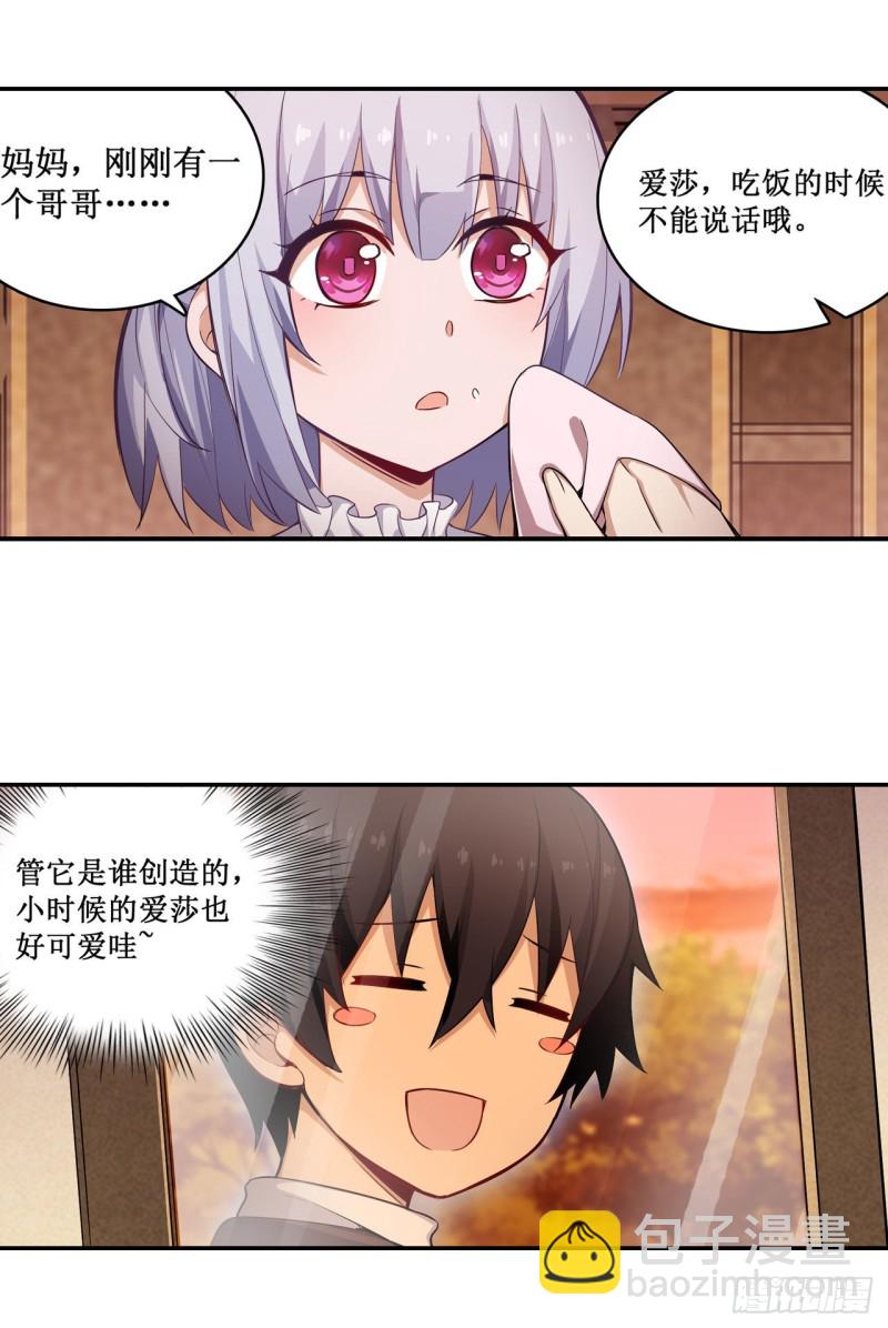 無限使徒與十二戰姬 - 第112話 不爲人知的過去 - 6