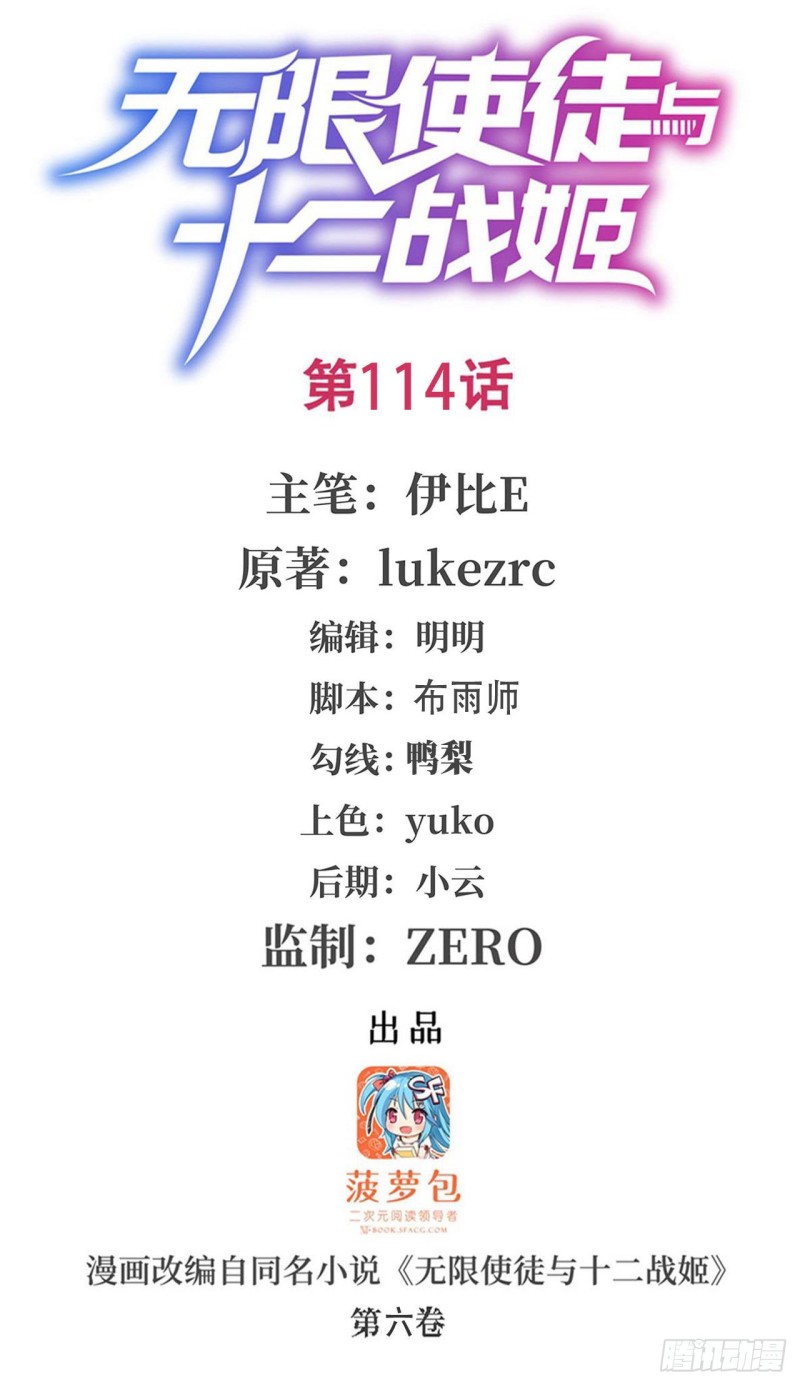 無限使徒與十二戰姬 - 第114話 吾即法則 - 1
