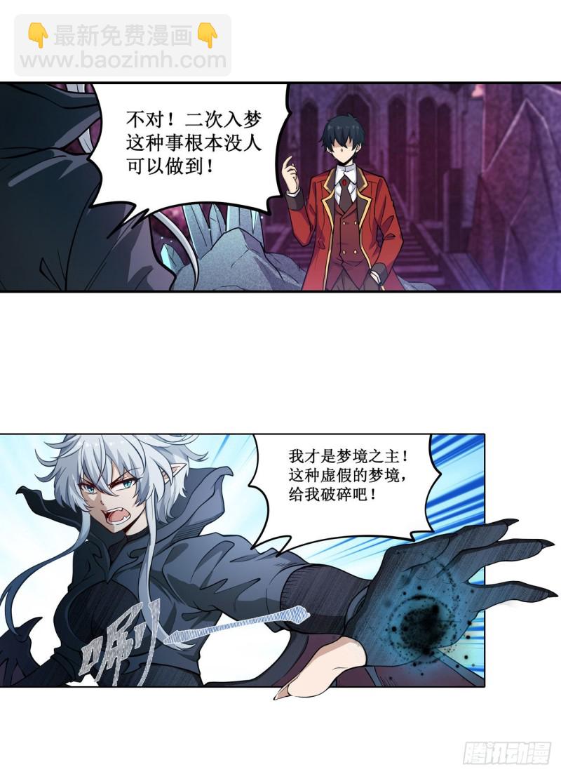 無限使徒與十二戰姬 - 第114話 吾即法則 - 3