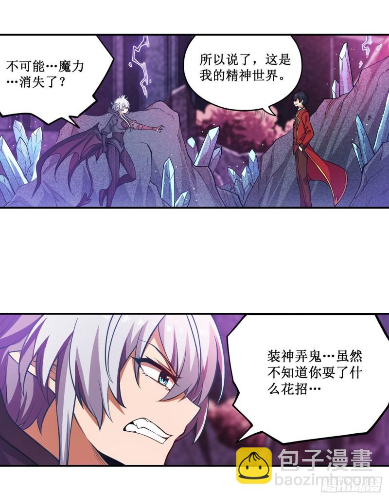 無限使徒與十二戰姬 - 第114話 吾即法則 - 5