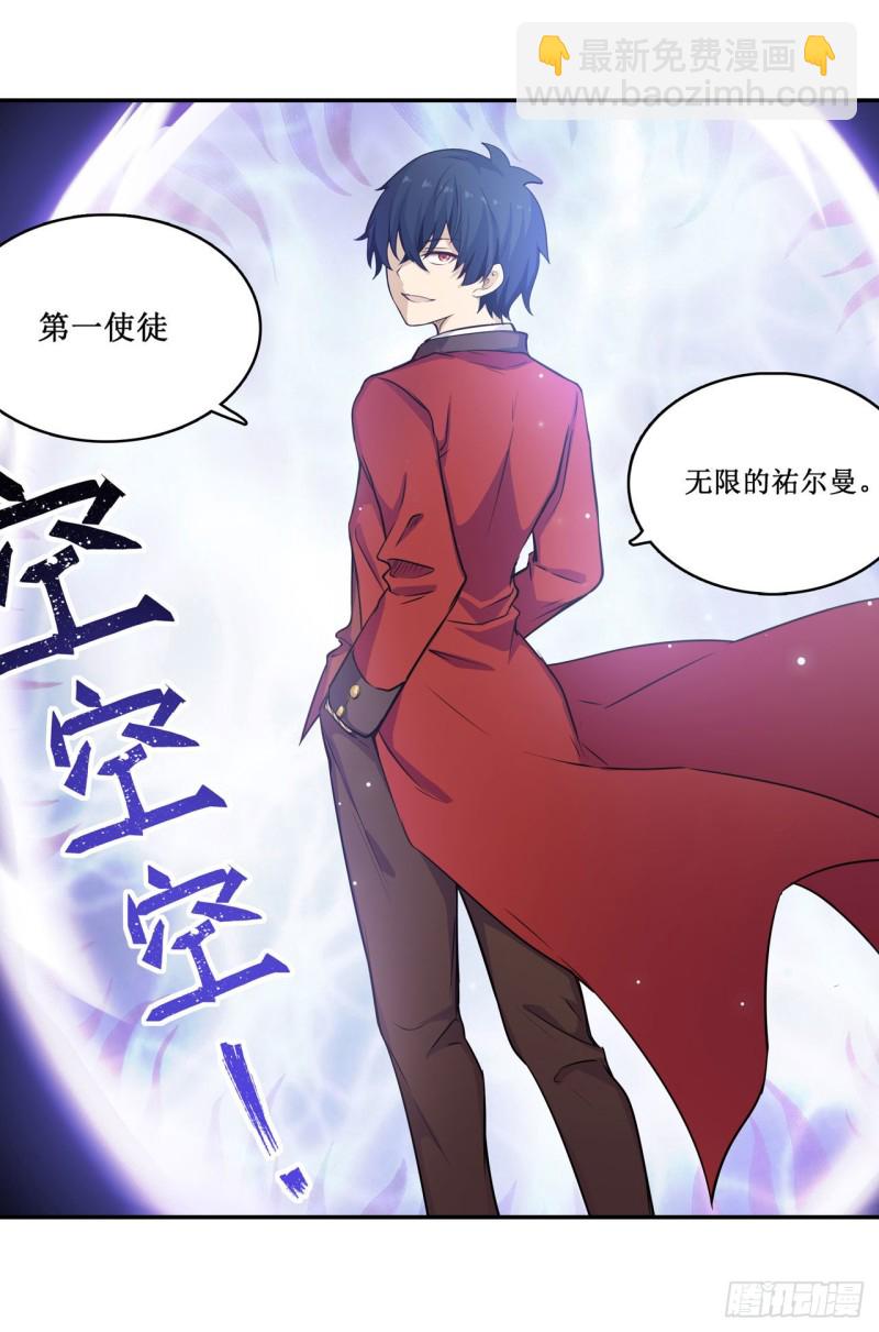 無限使徒與十二戰姬 - 第114話 吾即法則 - 4