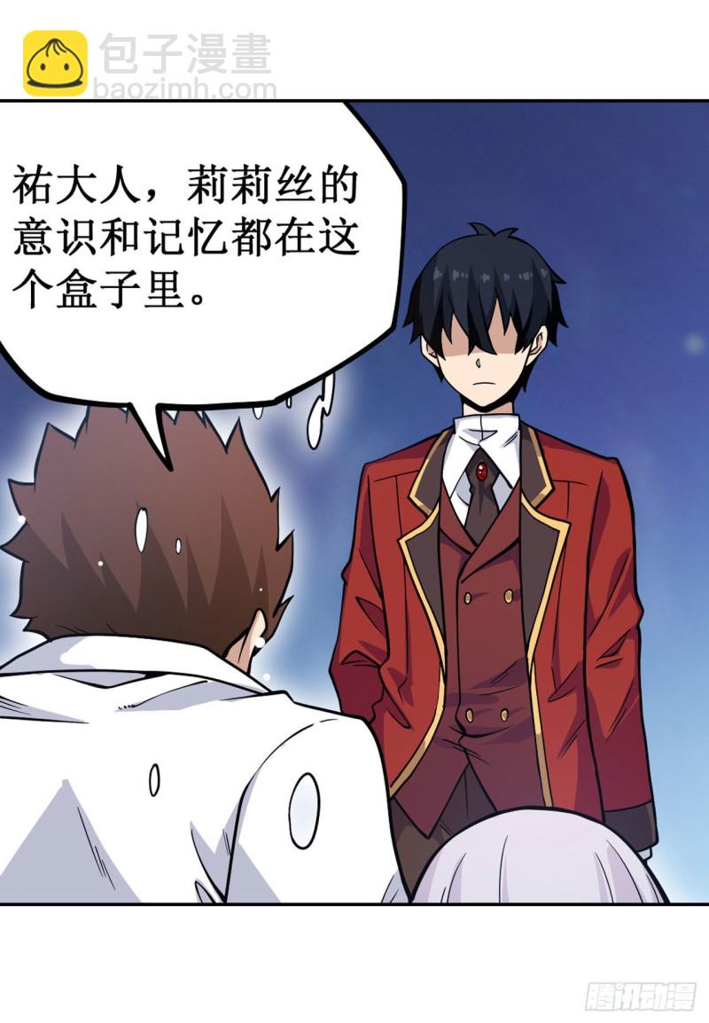 無限使徒與十二戰姬 - 第114話 吾即法則 - 7