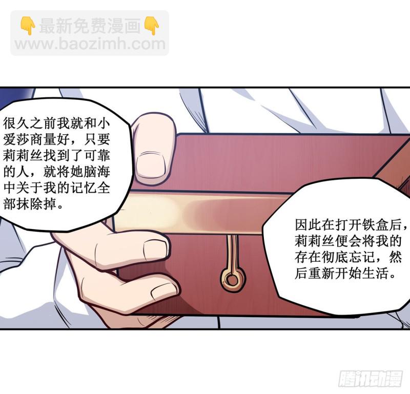 無限使徒與十二戰姬 - 第114話 吾即法則 - 1