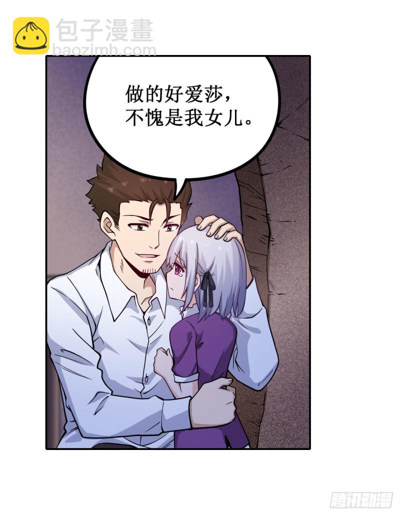 無限使徒與十二戰姬 - 第114話 吾即法則 - 3