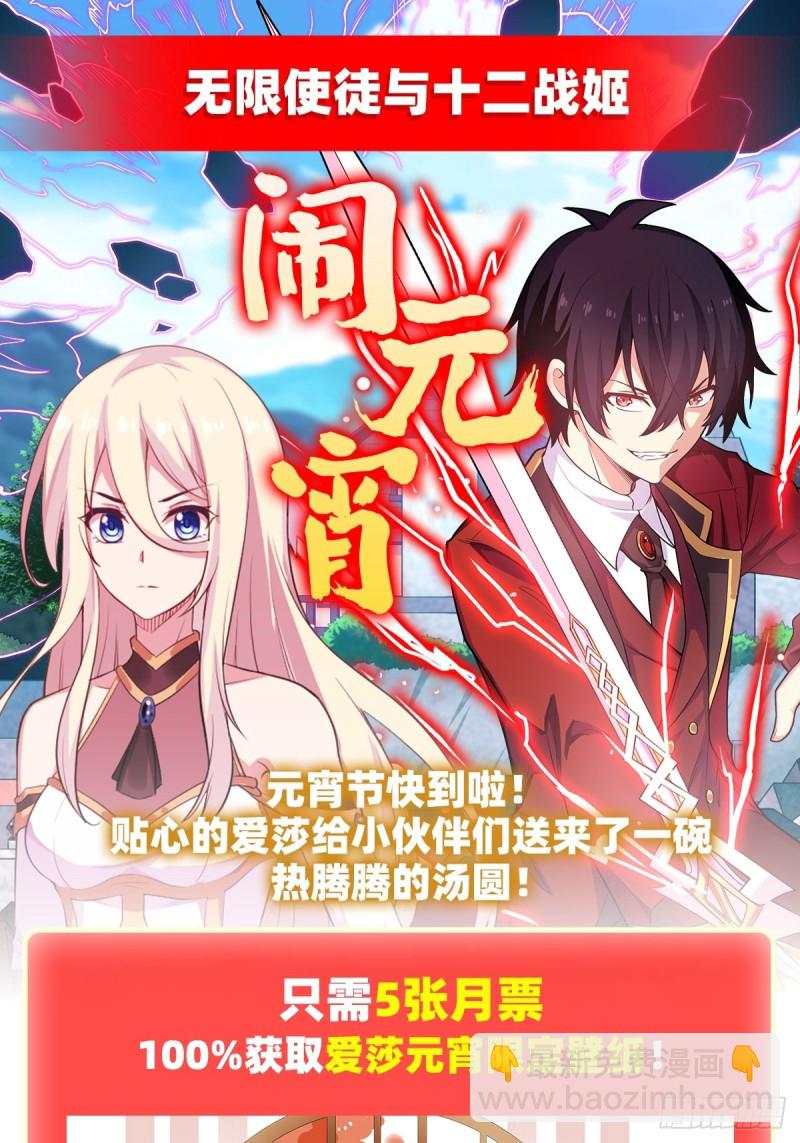 無限使徒與十二戰姬 - 第114話 吾即法則 - 3