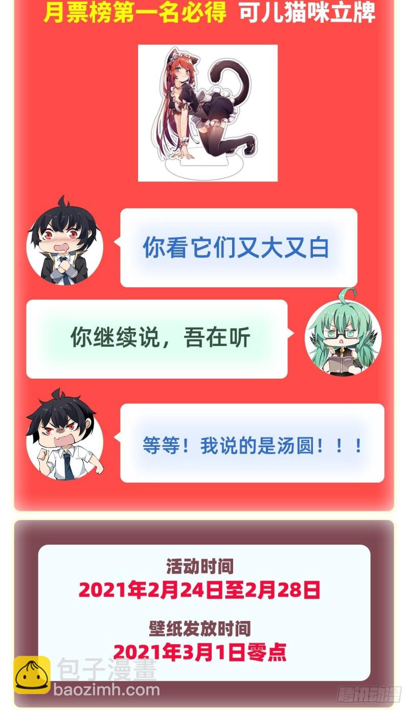 無限使徒與十二戰姬 - 第114話 吾即法則 - 5