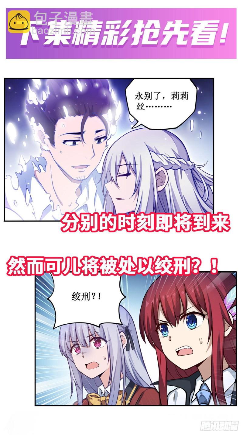 無限使徒與十二戰姬 - 第114話 吾即法則 - 6