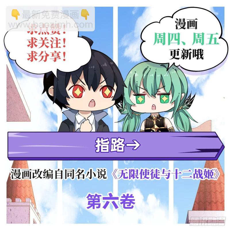 無限使徒與十二戰姬 - 第114話 吾即法則 - 1