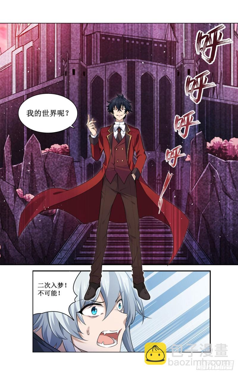 無限使徒與十二戰姬 - 第114話 吾即法則 - 2