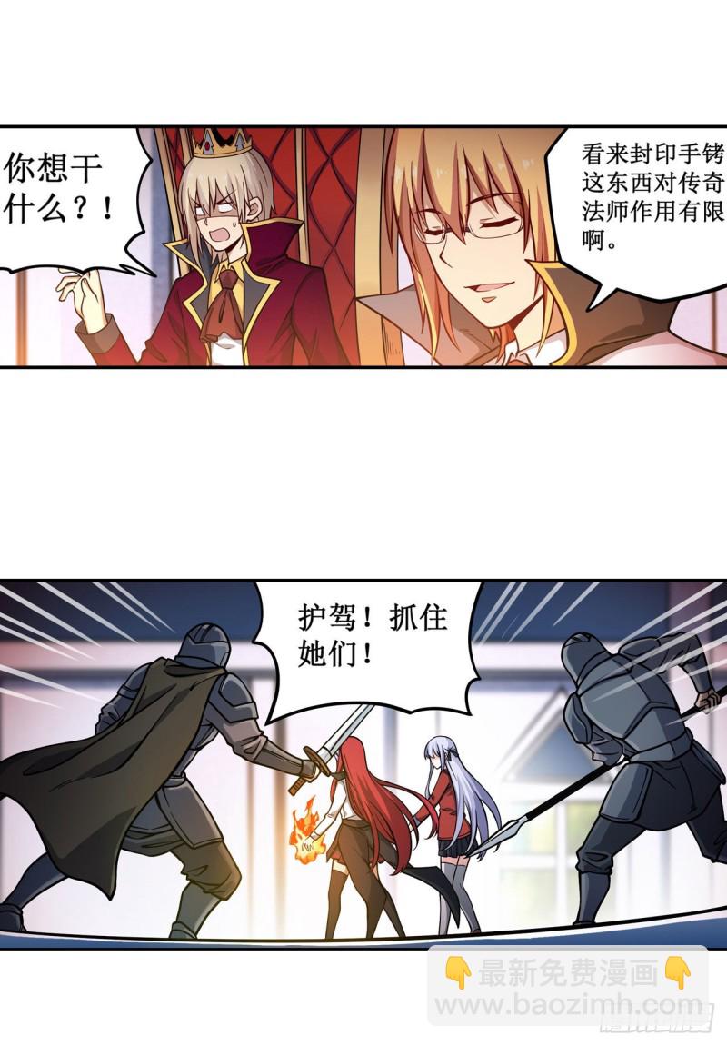 無限使徒與十二戰姬 - 第116話 中計？！ - 4