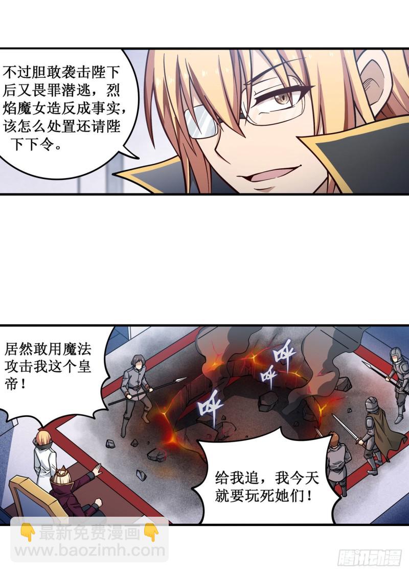 無限使徒與十二戰姬 - 第116話 中計？！ - 2