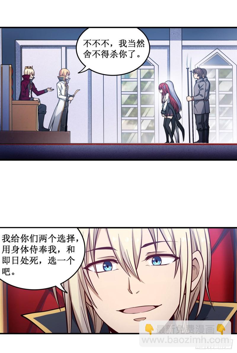 無限使徒與十二戰姬 - 第116話 中計？！ - 2