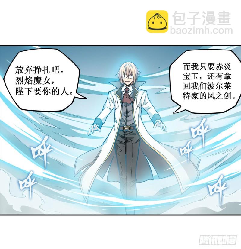 無限使徒與十二戰姬 - 第116話 中計？！ - 2