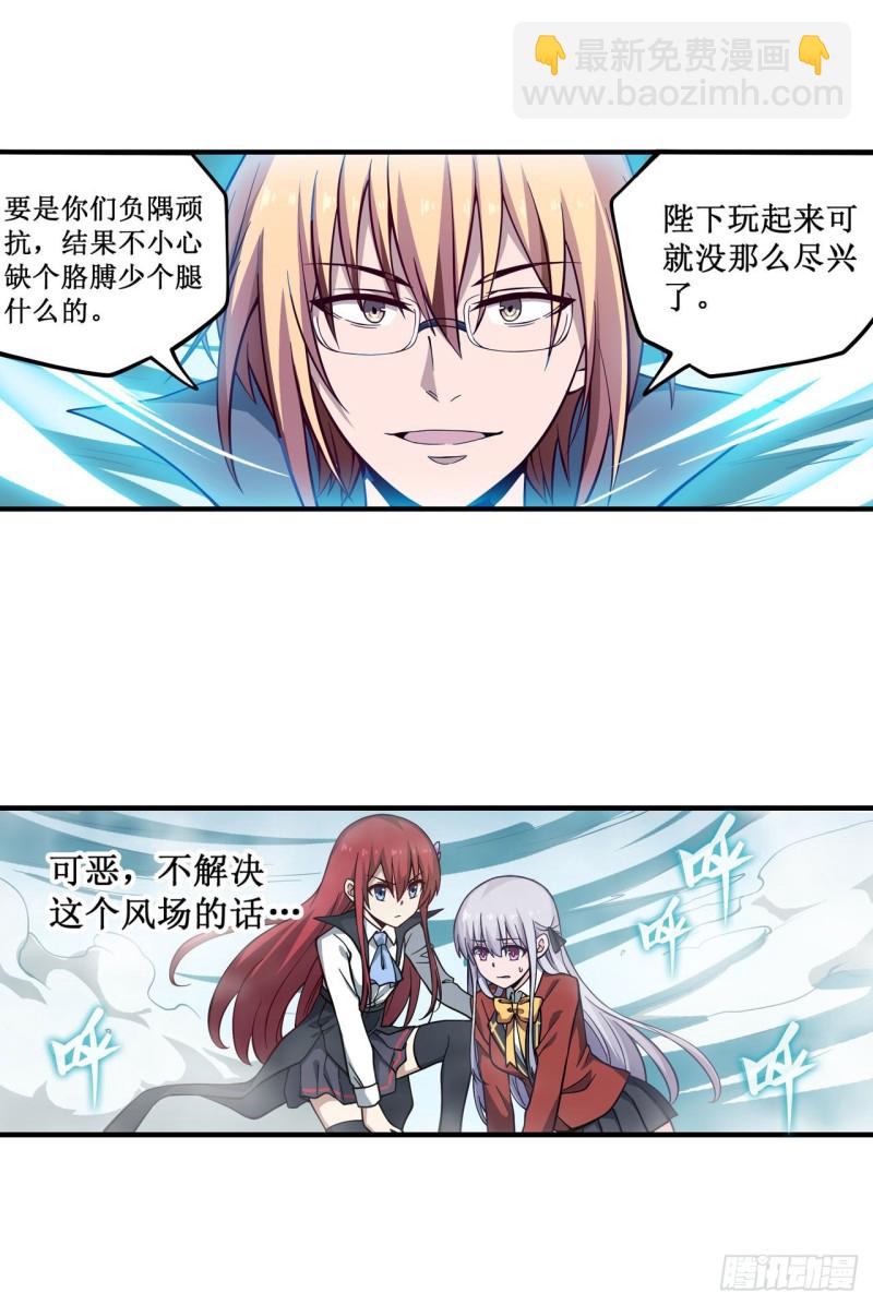 無限使徒與十二戰姬 - 第116話 中計？！ - 3