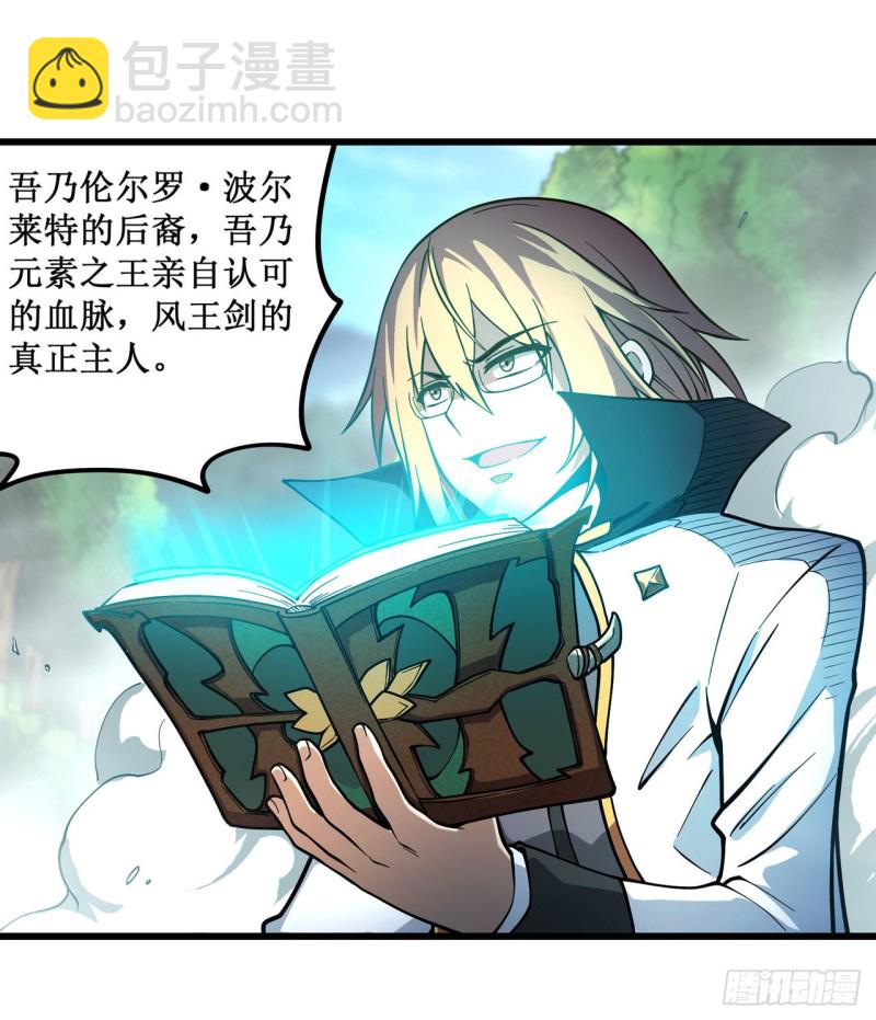 無限使徒與十二戰姬 - 第116話 中計？！ - 4