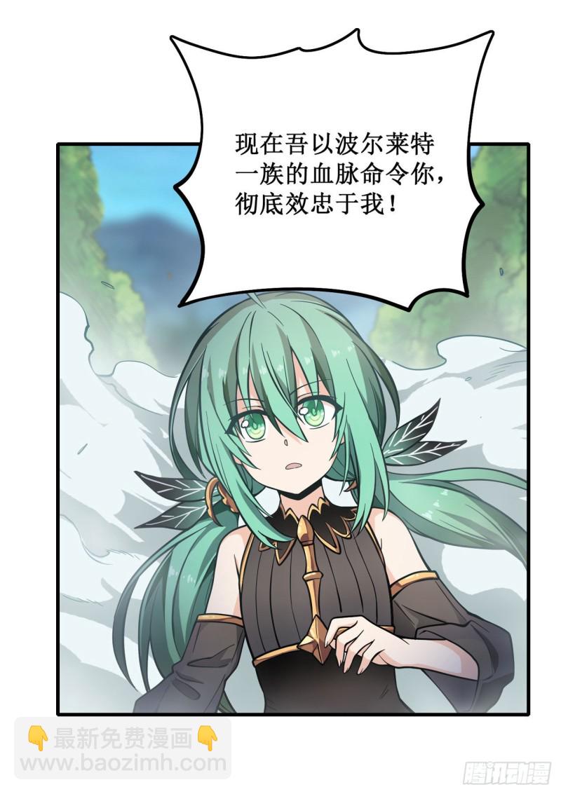 無限使徒與十二戰姬 - 第116話 中計？！ - 5