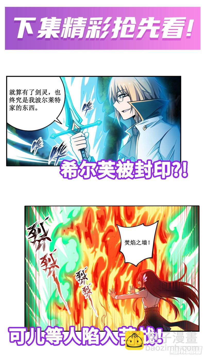 無限使徒與十二戰姬 - 第116話 中計？！ - 1