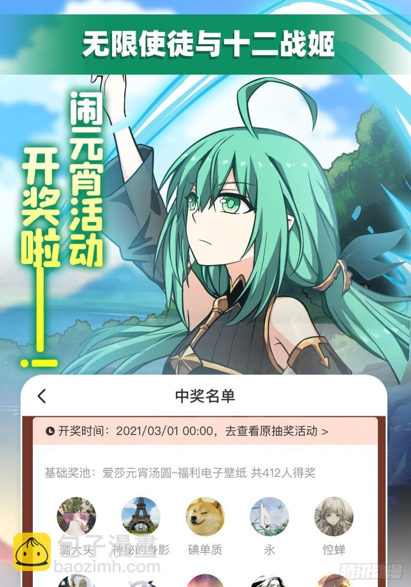 無限使徒與十二戰姬 - 第116話 中計？！ - 2