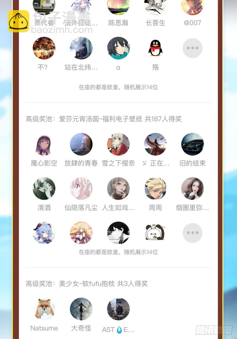 無限使徒與十二戰姬 - 第116話 中計？！ - 3