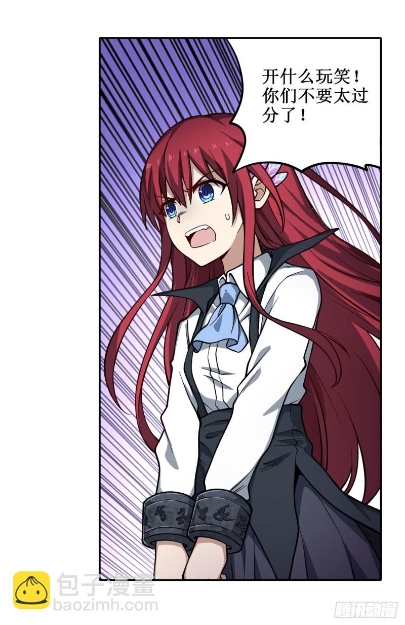 無限使徒與十二戰姬 - 第116話 中計？！ - 5