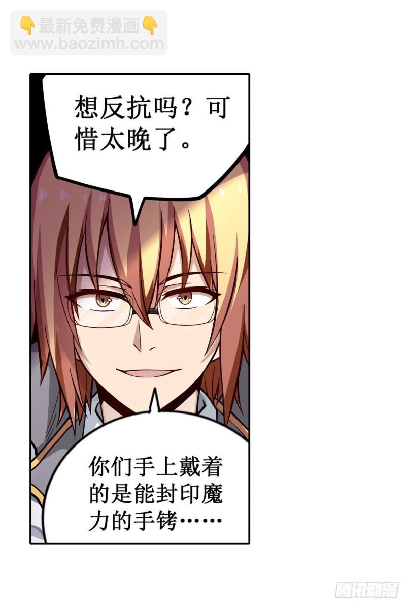 無限使徒與十二戰姬 - 第116話 中計？！ - 6