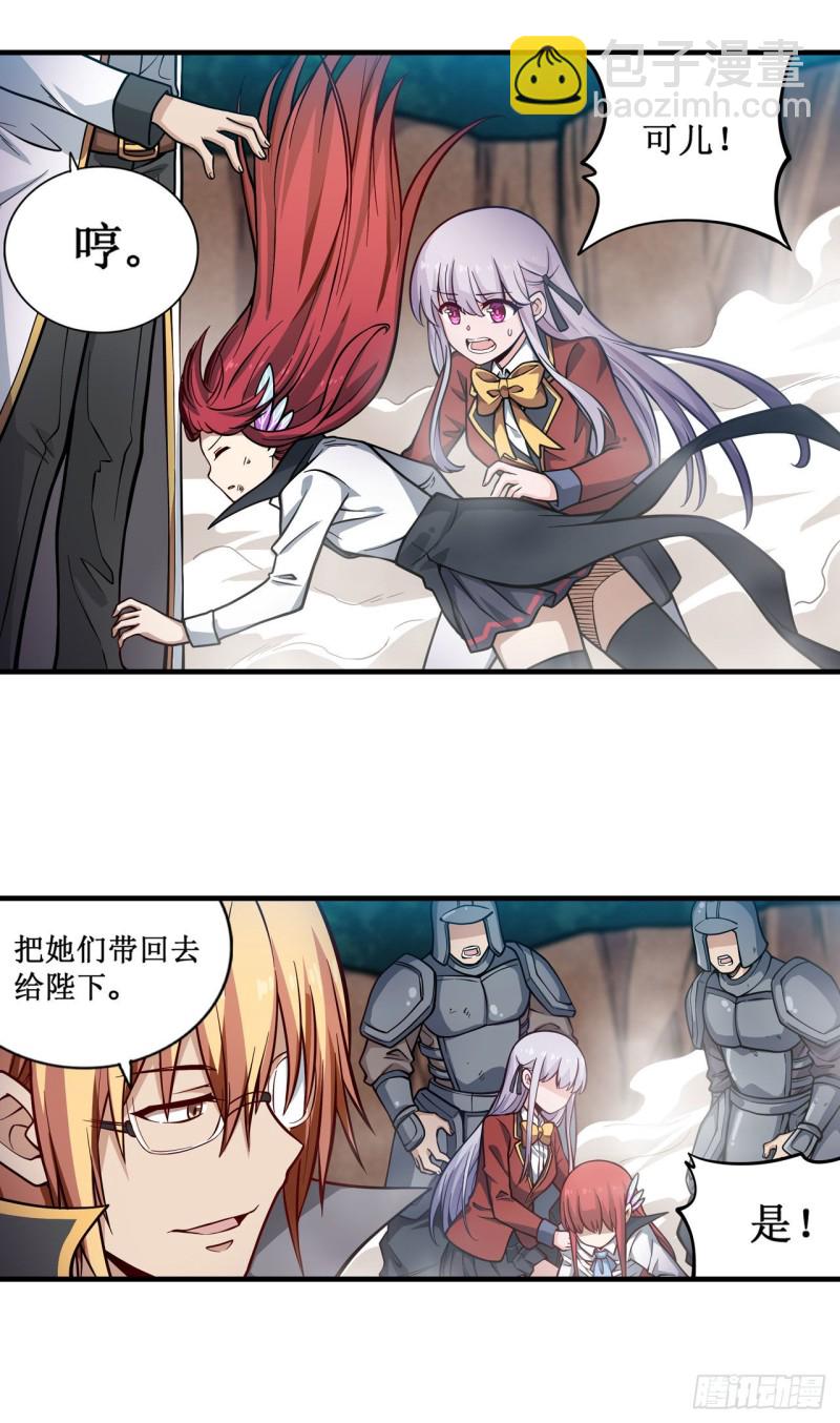 無限使徒與十二戰姬 - 第118話 小炎的力量 - 5