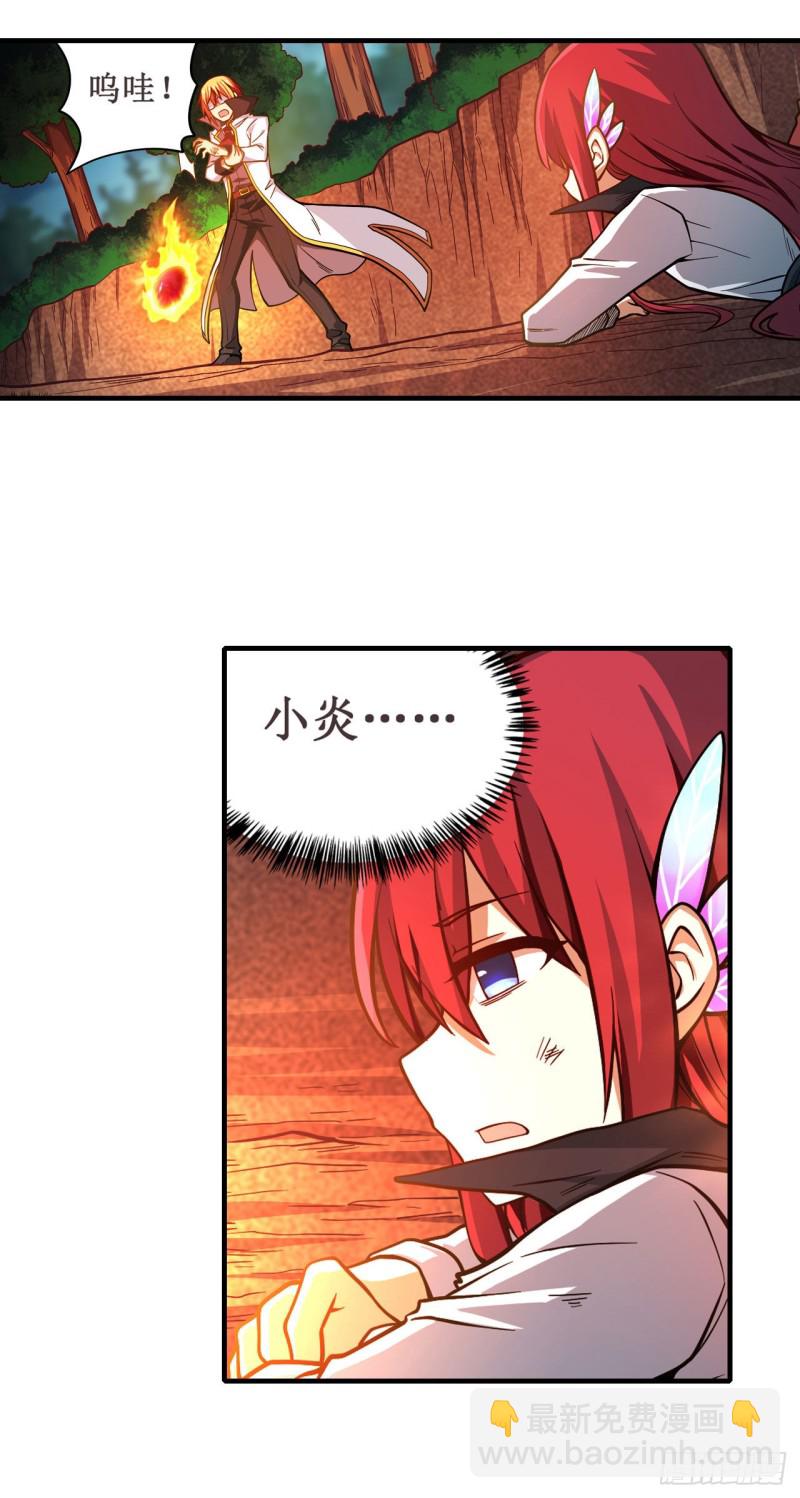 無限使徒與十二戰姬 - 第118話 小炎的力量 - 3