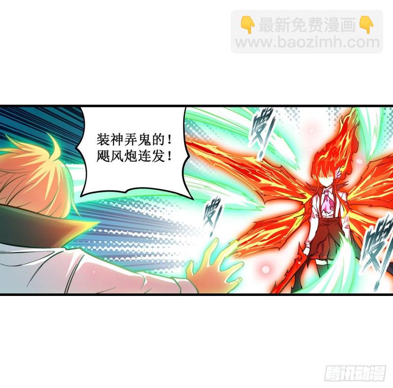 無限使徒與十二戰姬 - 第118話 小炎的力量 - 6