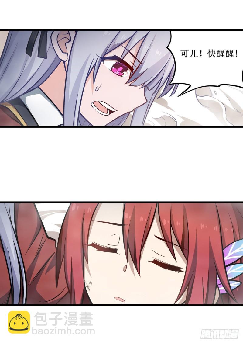 無限使徒與十二戰姬 - 第118話 小炎的力量 - 4