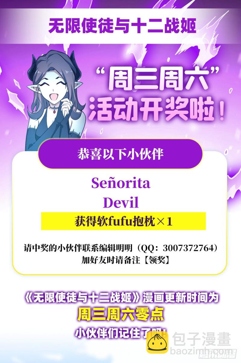 無限使徒與十二戰姬 - 第122話 讓你失望了呢 - 4