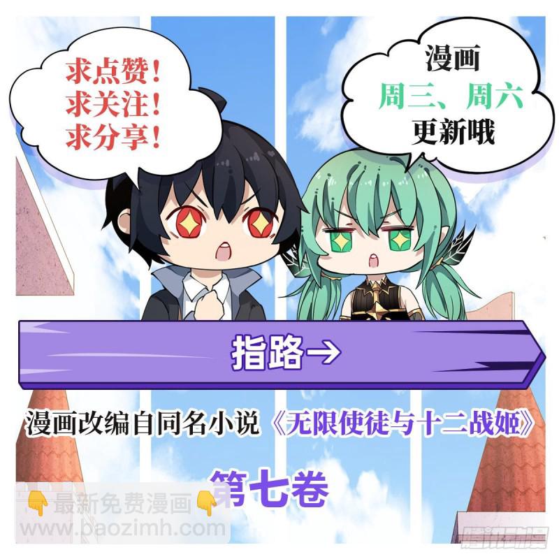 無限使徒與十二戰姬 - 第122話 讓你失望了呢 - 6