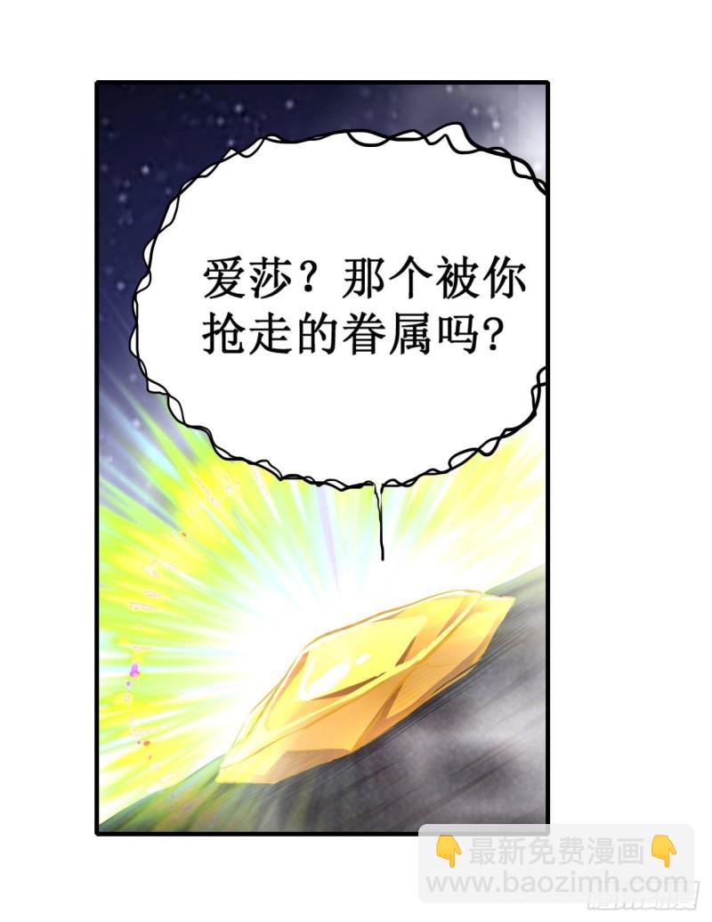 無限使徒與十二戰姬 - 第124話 就憑你？ - 3