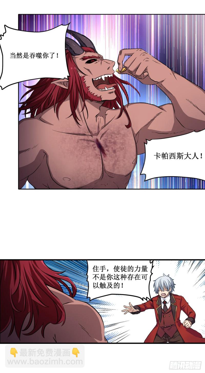 無限使徒與十二戰姬 - 第124話 就憑你？ - 7