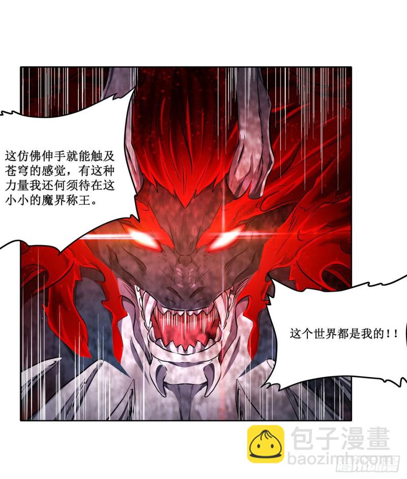 無限使徒與十二戰姬 - 第124話 就憑你？ - 7