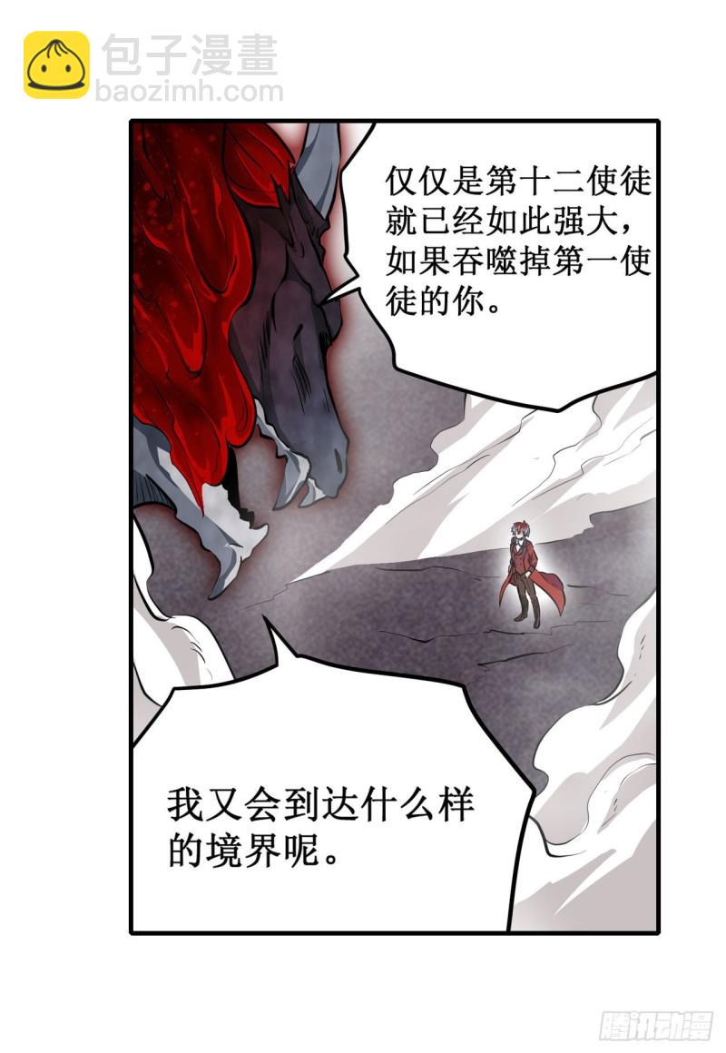 無限使徒與十二戰姬 - 第124話 就憑你？ - 1