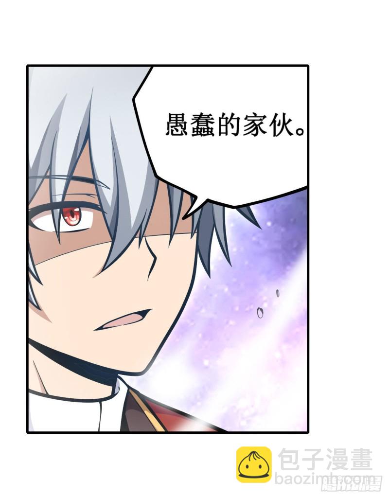 無限使徒與十二戰姬 - 第124話 就憑你？ - 7