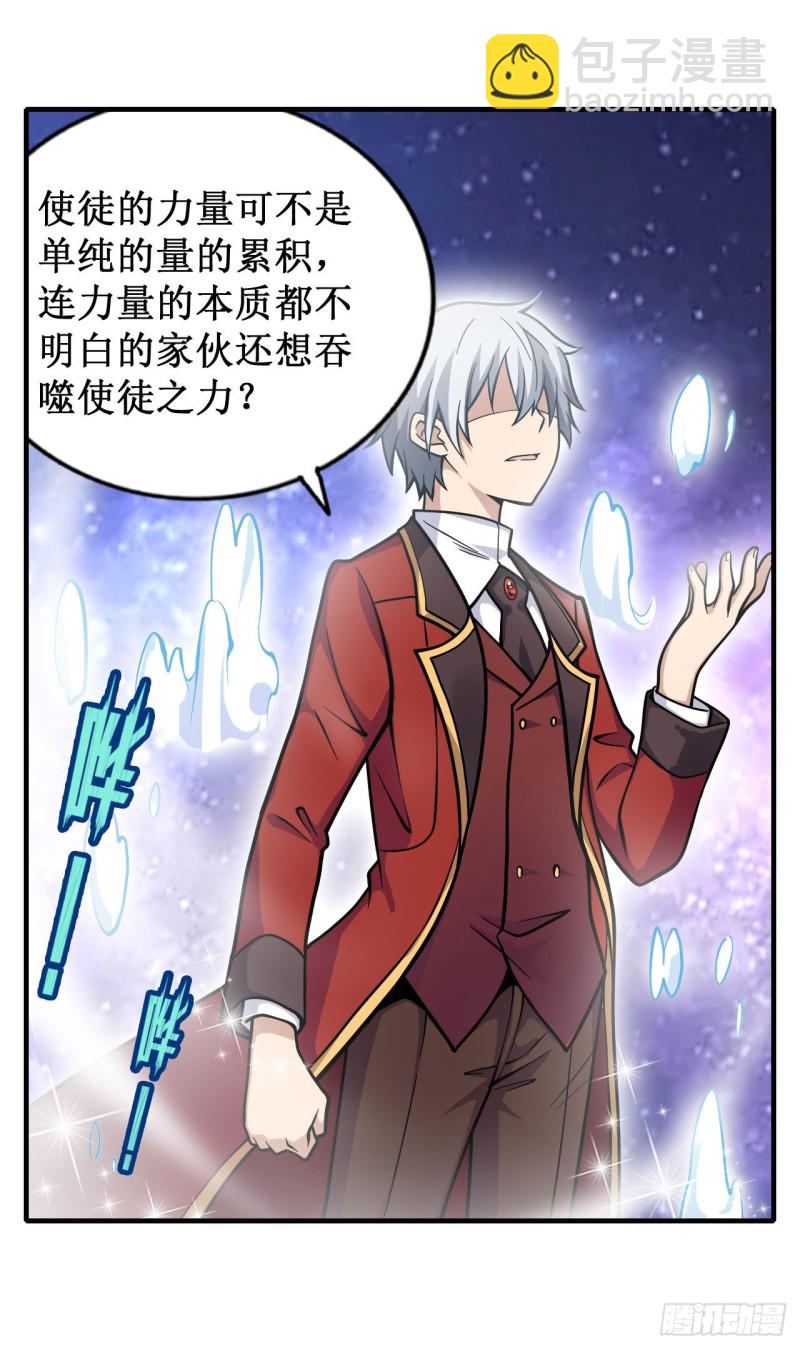 無限使徒與十二戰姬 - 第124話 就憑你？ - 1