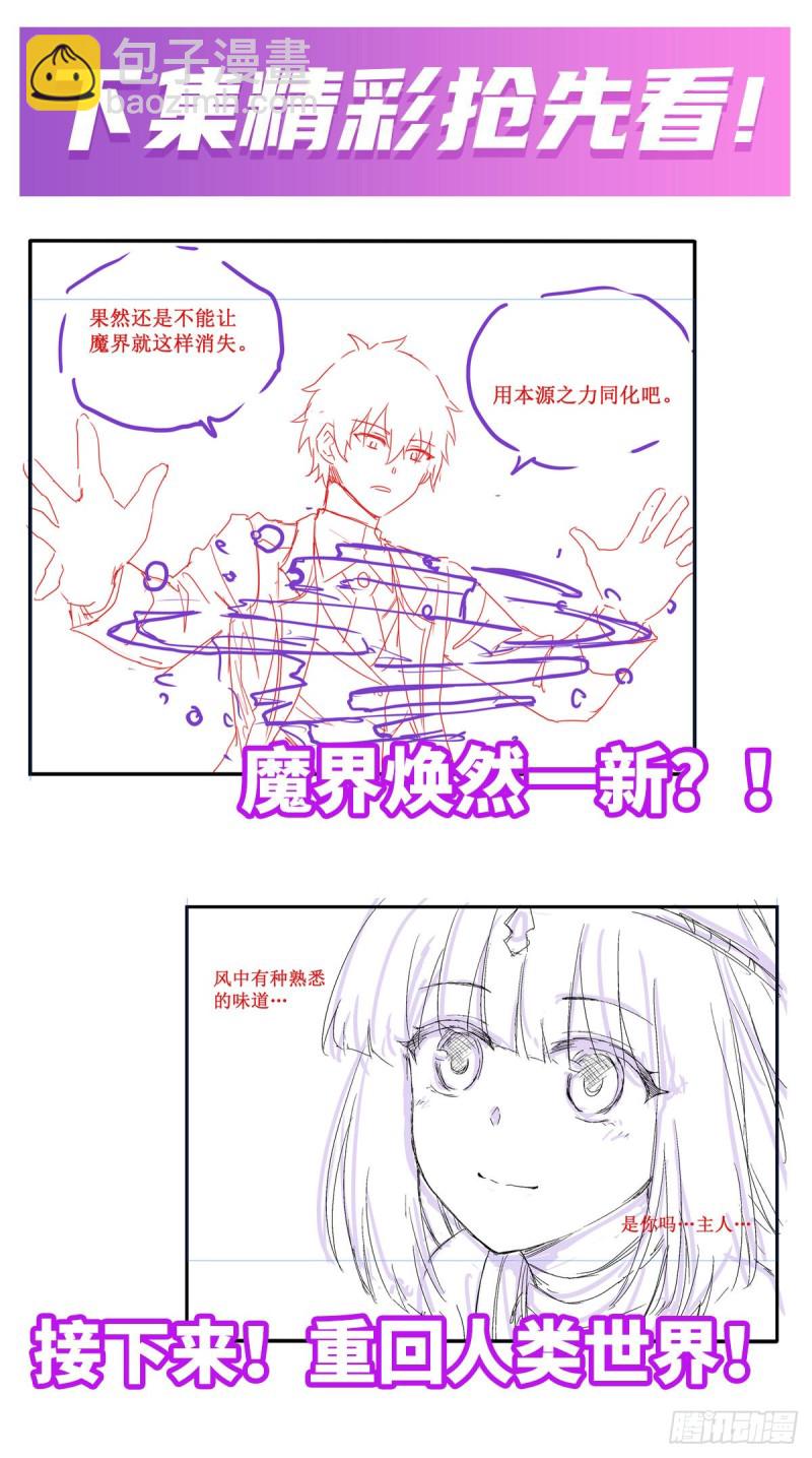 無限使徒與十二戰姬 - 第124話 就憑你？ - 3