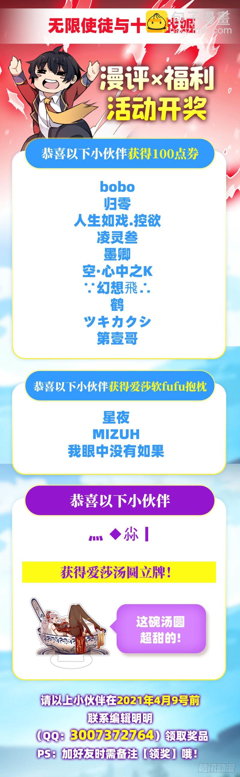 無限使徒與十二戰姬 - 第124話 就憑你？ - 4