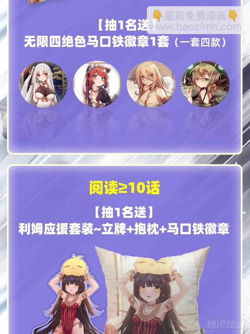 無限使徒與十二戰姬 - 第124話 就憑你？ - 1