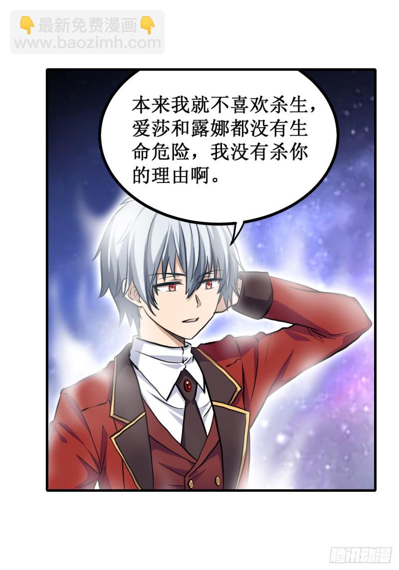 無限使徒與十二戰姬 - 第124話 就憑你？ - 2