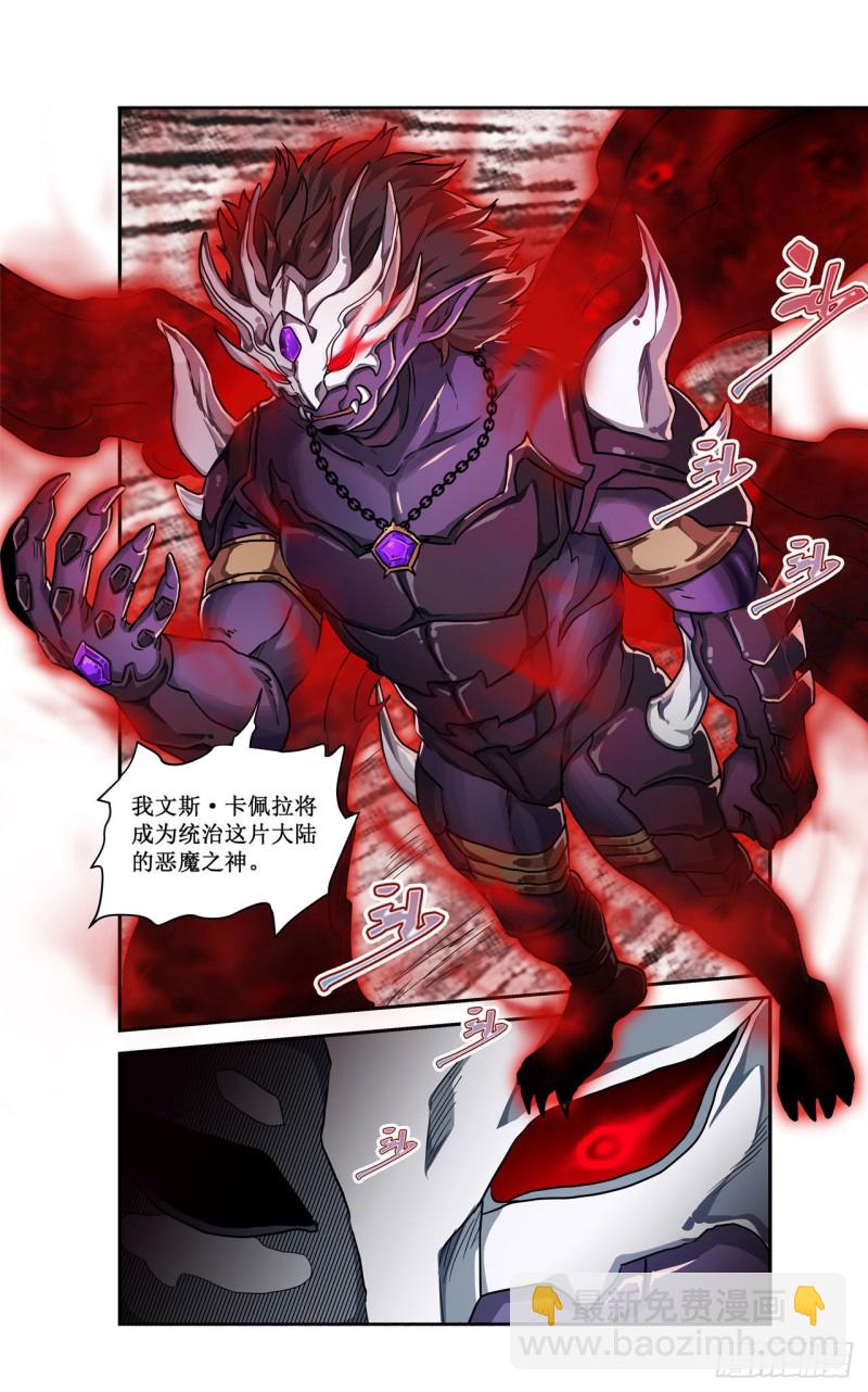 無限使徒與十二戰姬 - 第128話 一切的源頭 - 3