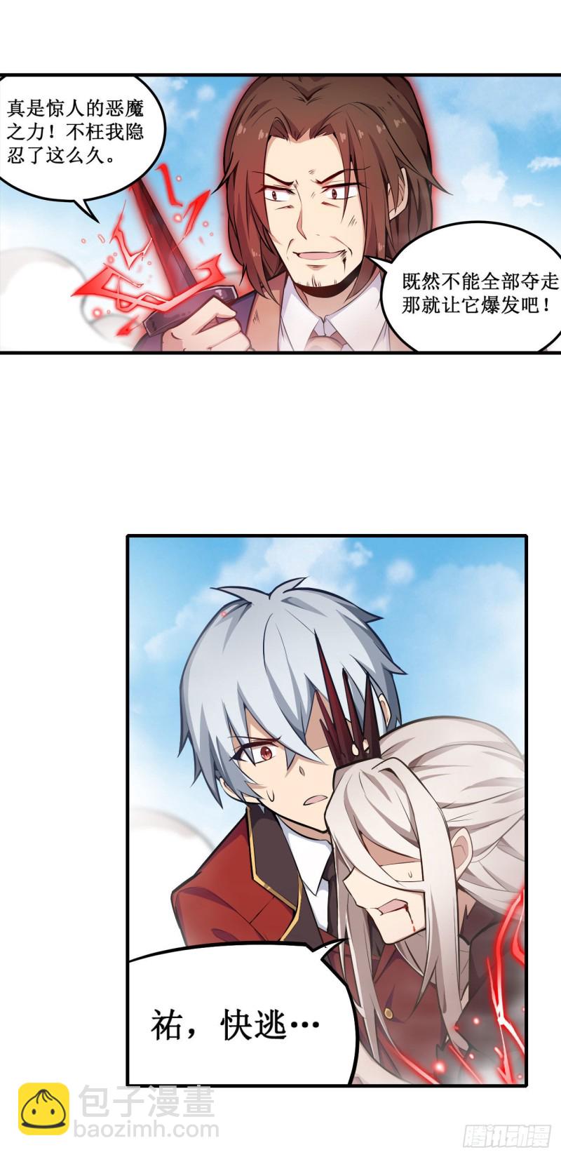 無限使徒與十二戰姬 - 第128話 一切的源頭 - 3