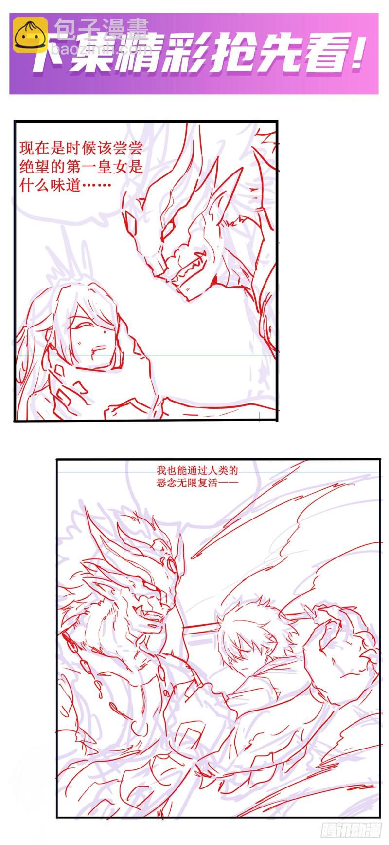 無限使徒與十二戰姬 - 第128話 一切的源頭 - 7