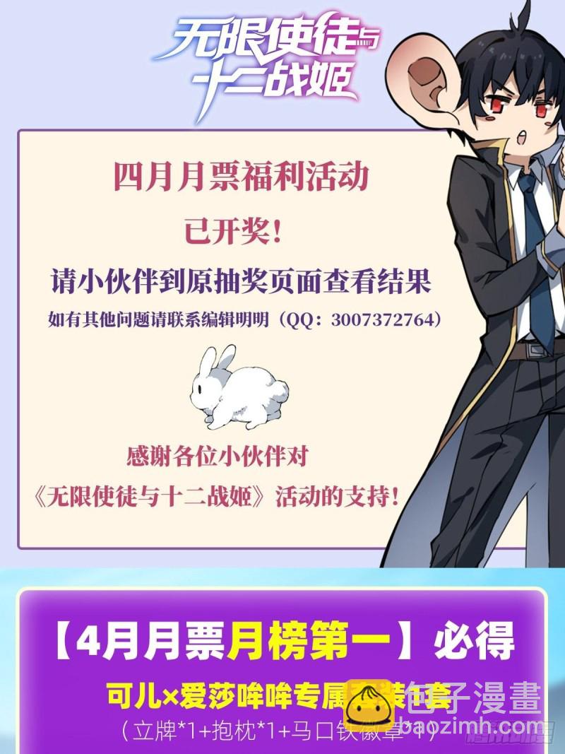 無限使徒與十二戰姬 - 第128話 一切的源頭 - 1