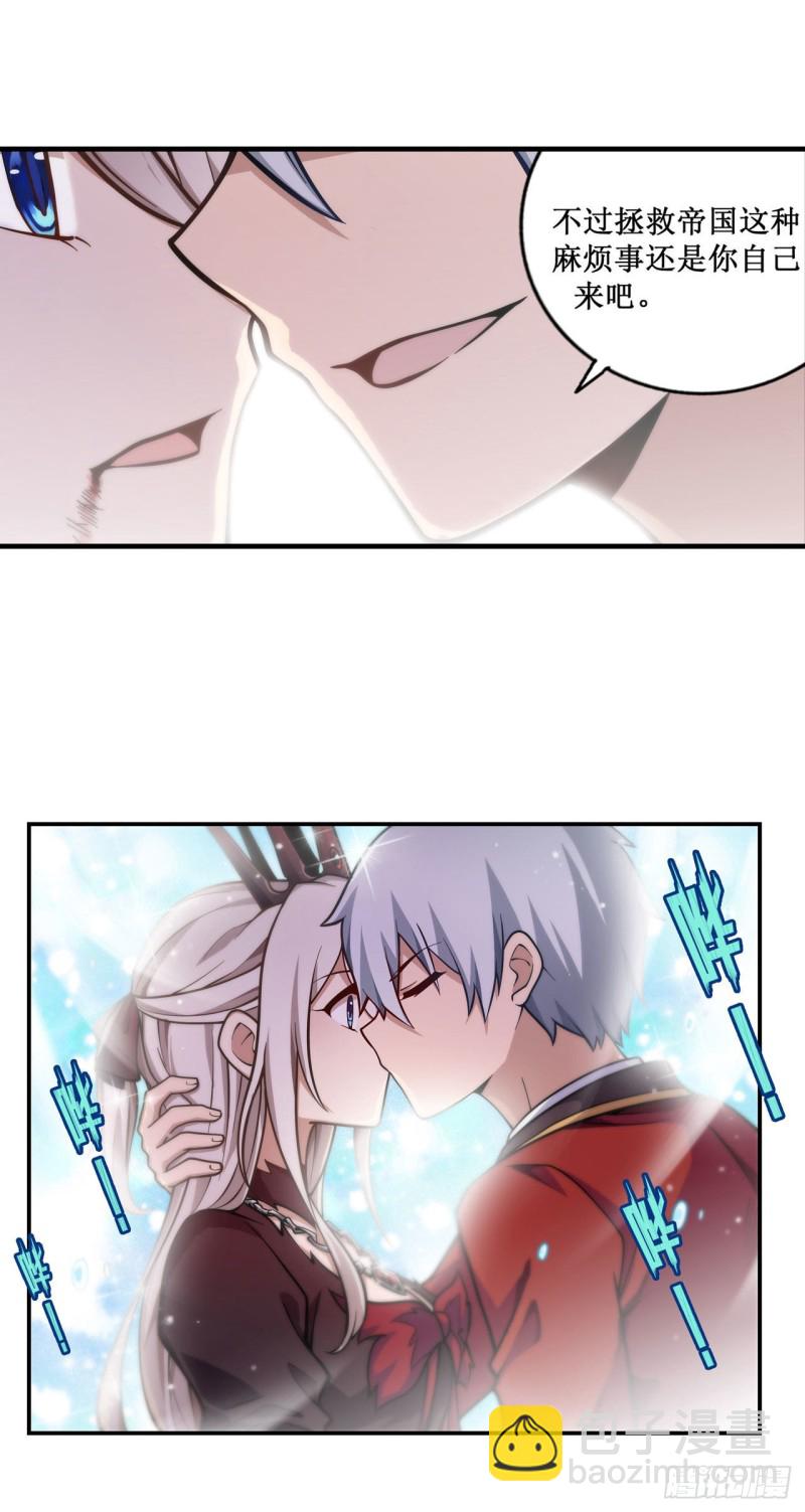 無限使徒與十二戰姬 - 第130話 這是我的初吻！ - 2