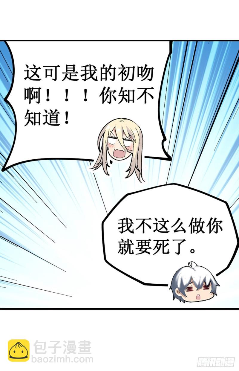 無限使徒與十二戰姬 - 第130話 這是我的初吻！ - 6