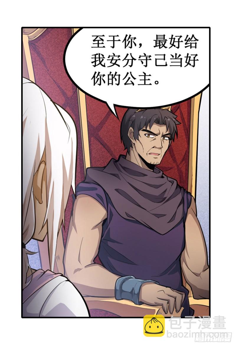 無限使徒與十二戰姬 - 第130話 這是我的初吻！ - 6