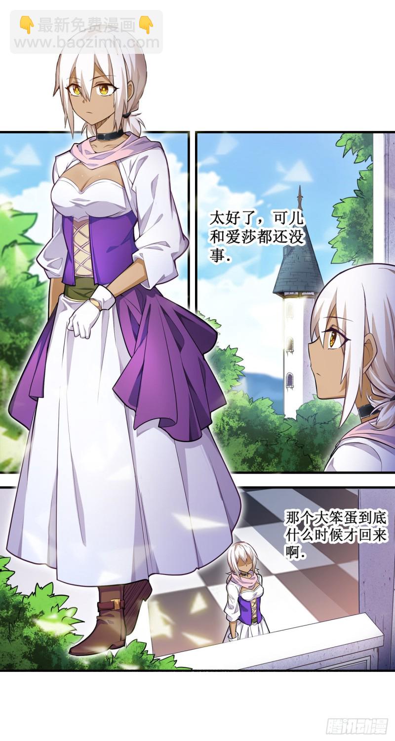 無限使徒與十二戰姬 - 第130話 這是我的初吻！ - 1